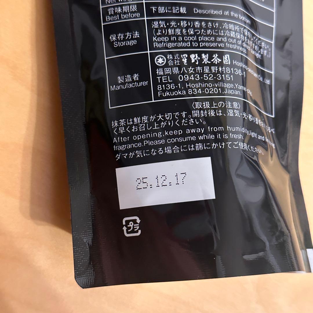 星野製茶園　新茶　八女抹茶　rare 100g