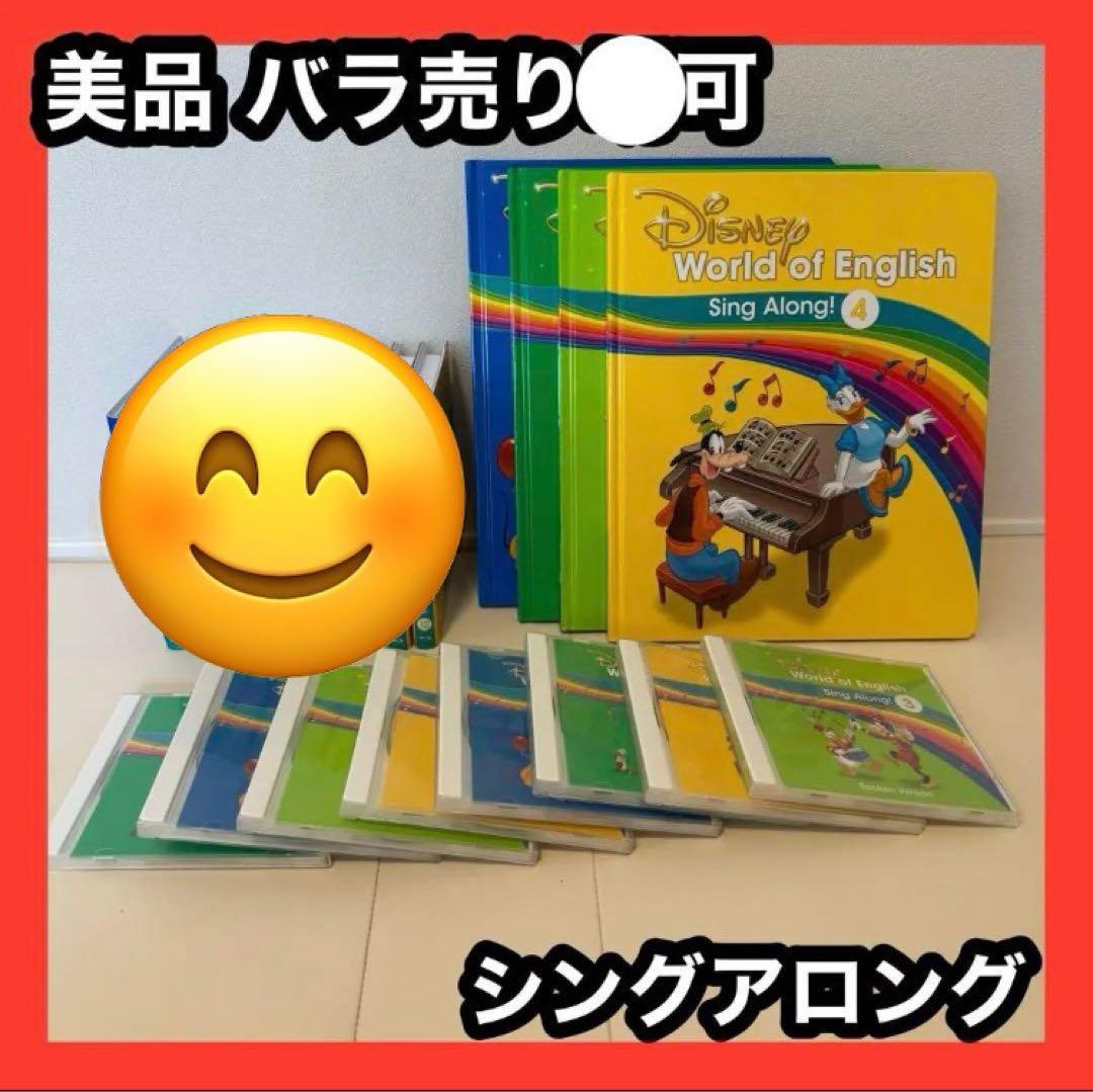 【美品】最新版 DWE シングアロング