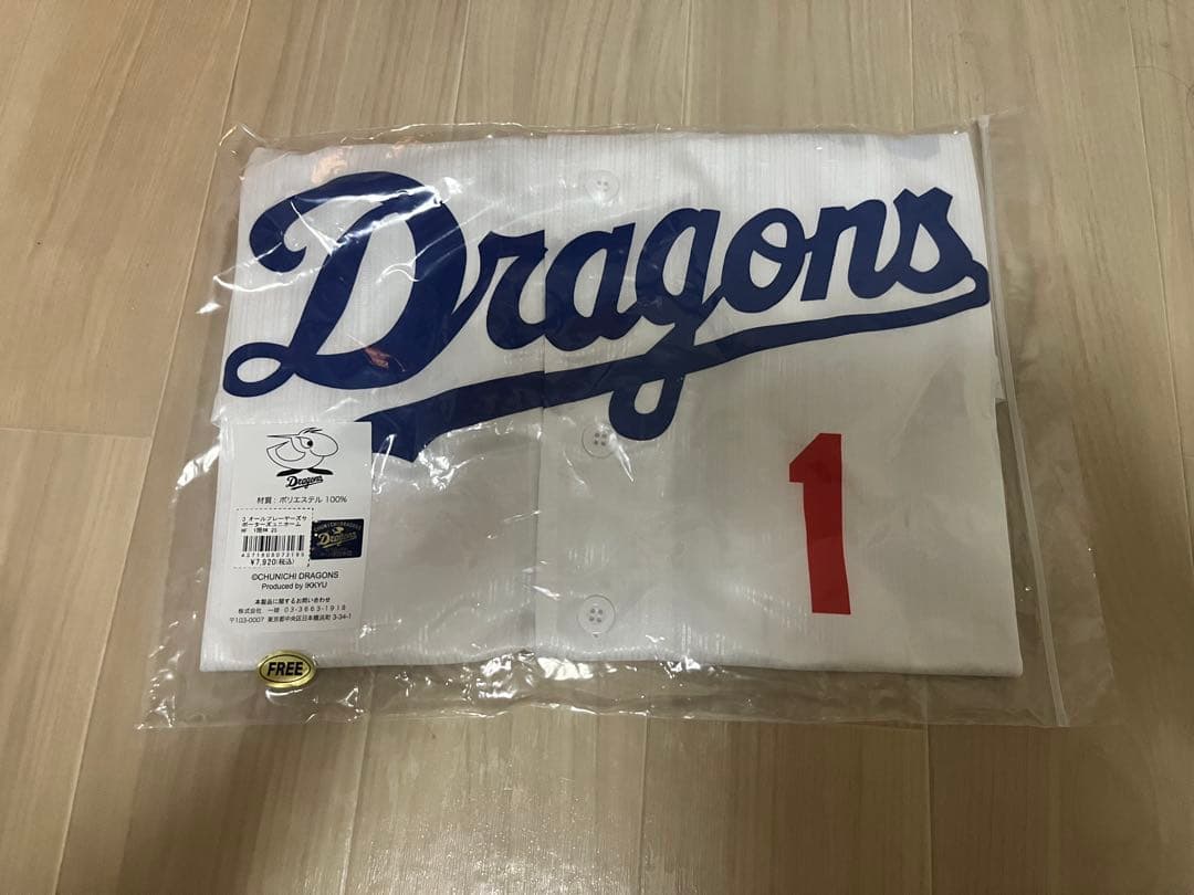 【新品未開封】サポーターズユニホーム ホー厶 フリーサイズ 岡林勇希