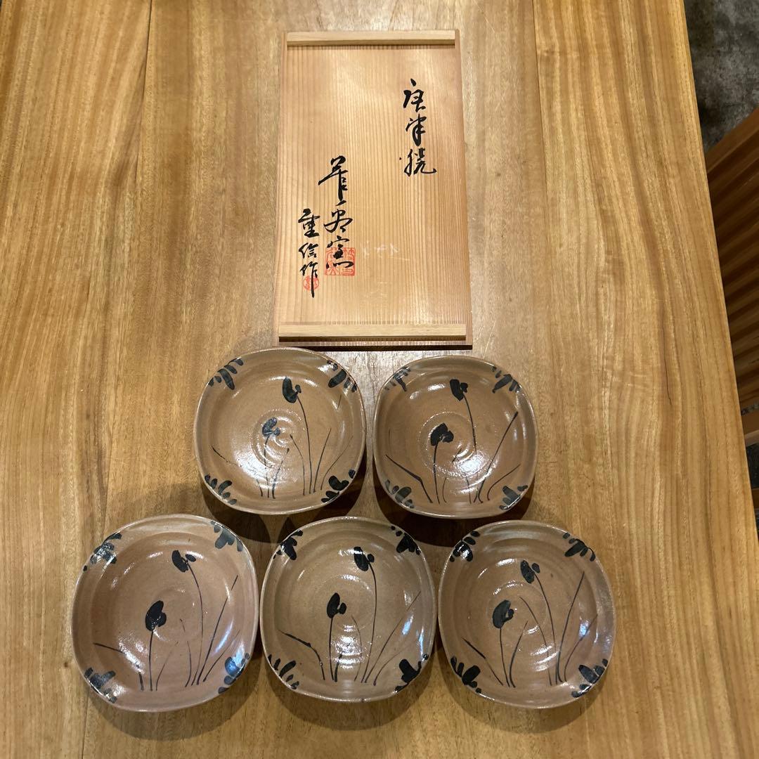 唐津菅ノ谷窯　舛田重信　絵唐津　変形鉢　五客 箱付