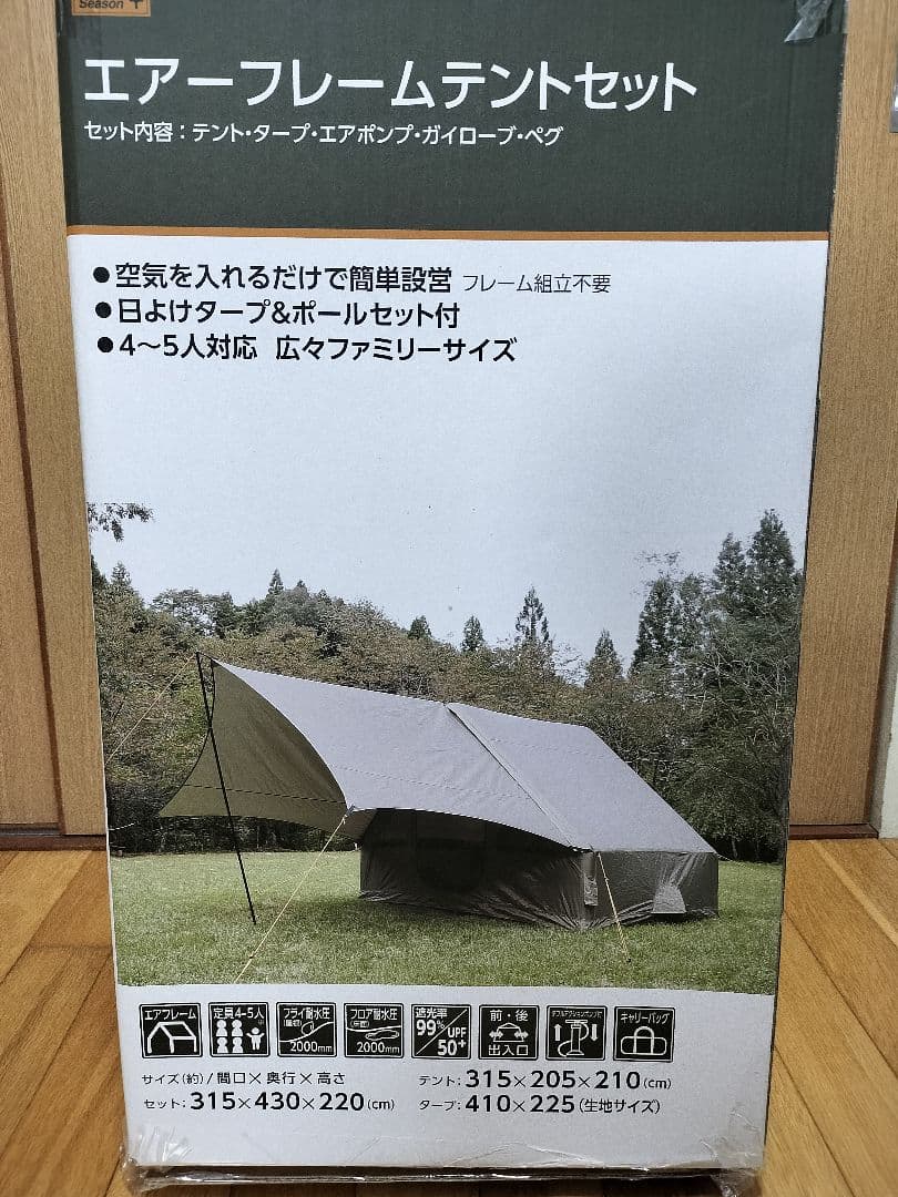 コメリ　エアーフレームテントセット 4～5人用