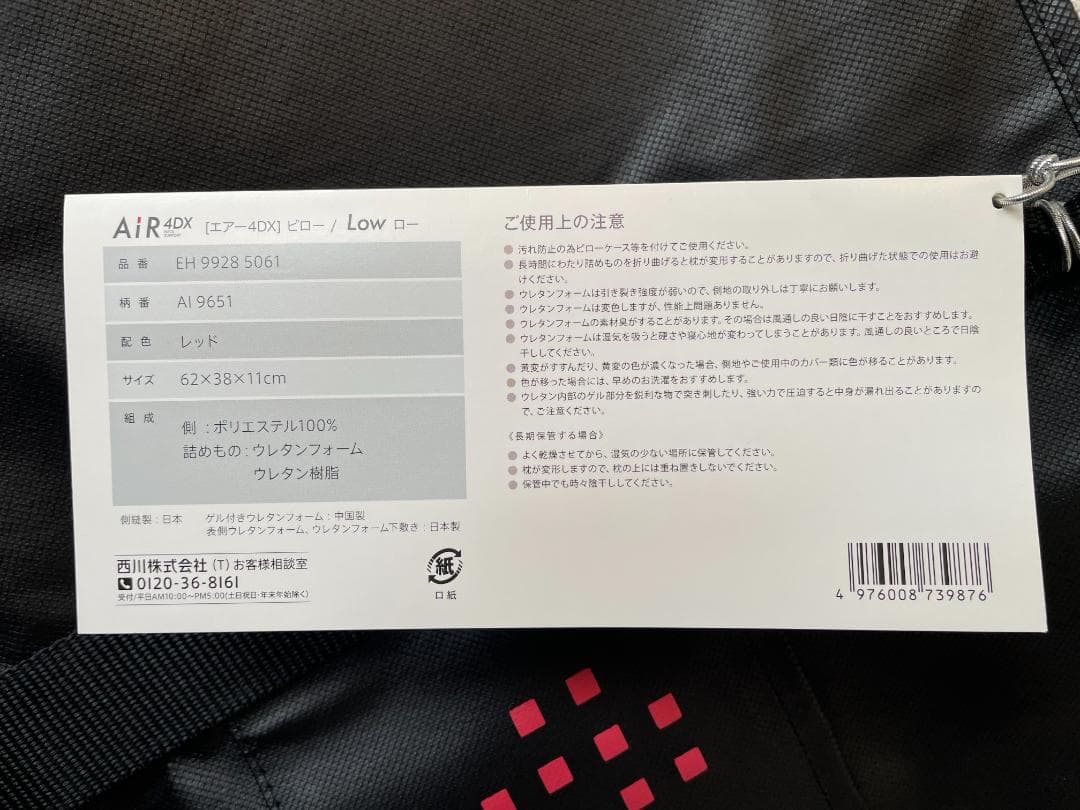 西川☆最高級枕 エアー4DX LOW ピロー ☆専用袋付き