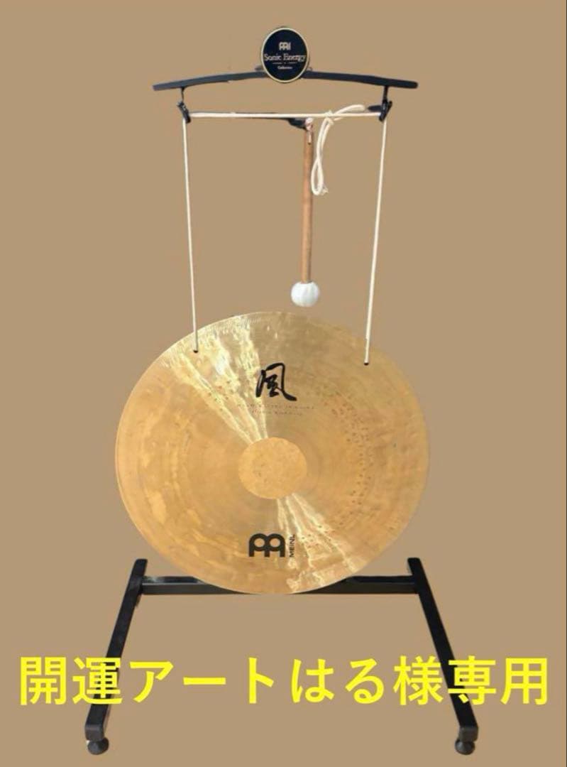 【専用①】The Wind Gong 22インチ
