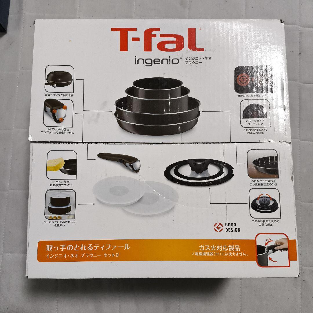 ティファール インジニオ・ネオ ブラウニー セット9