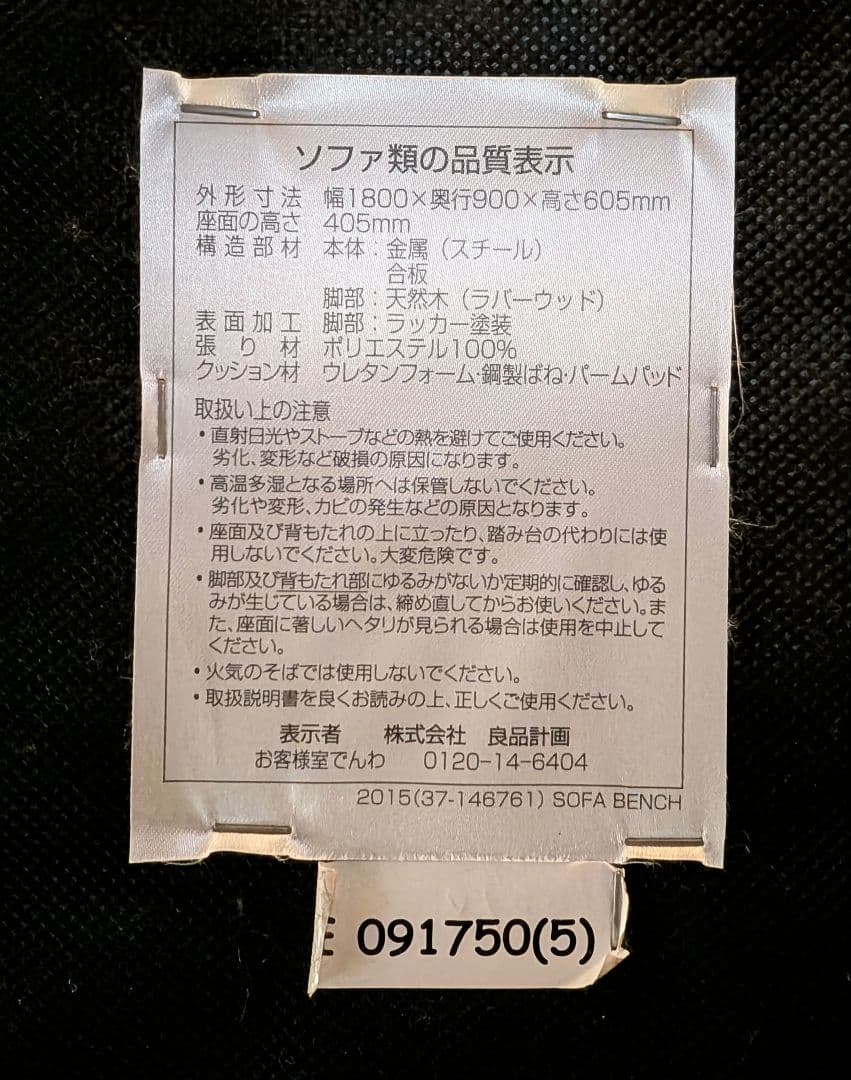 無印良品 ソファベンチ　発送９月末までです