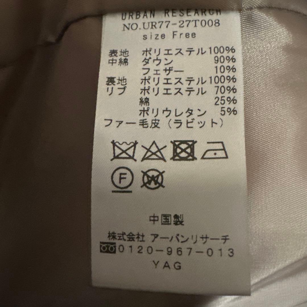 極美品　URBAN RESEARCH　ラビットフードストレッチショートダウン