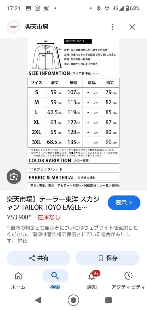 テーラー東洋刺繍虎デザイン スカジャン デッドストック 廃盤 希少