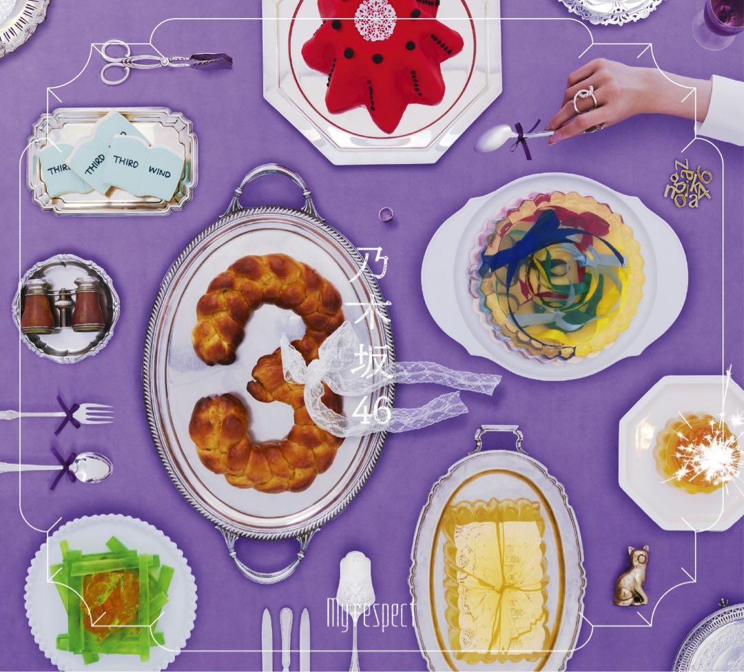 乃木坂46 My respect 初回限定盤➕通常盤 シリアル無し希望額検討！