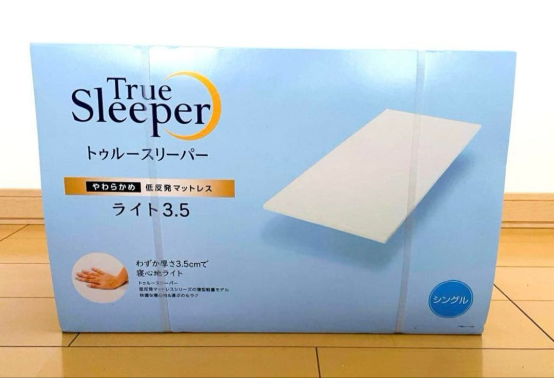 新品未使用　トゥルースリーパーマットレス　ライト3.5　シングル