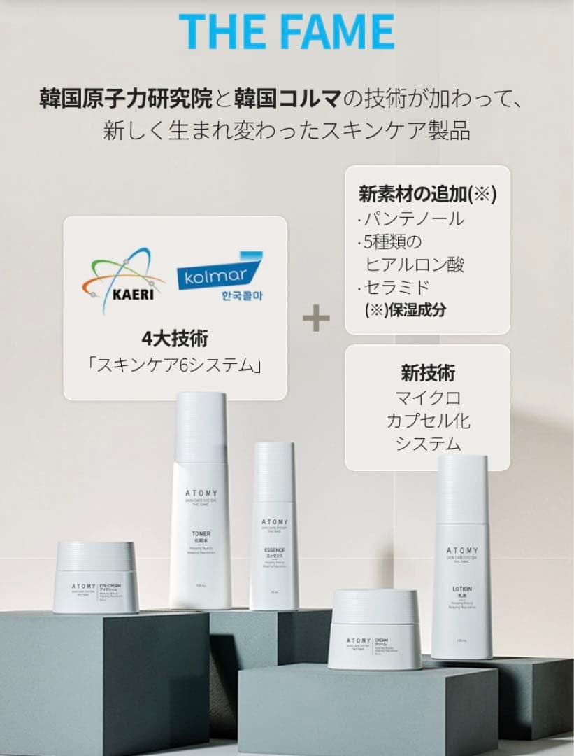 アトミ ザ フェイム クリーム 50ml×2個他3点