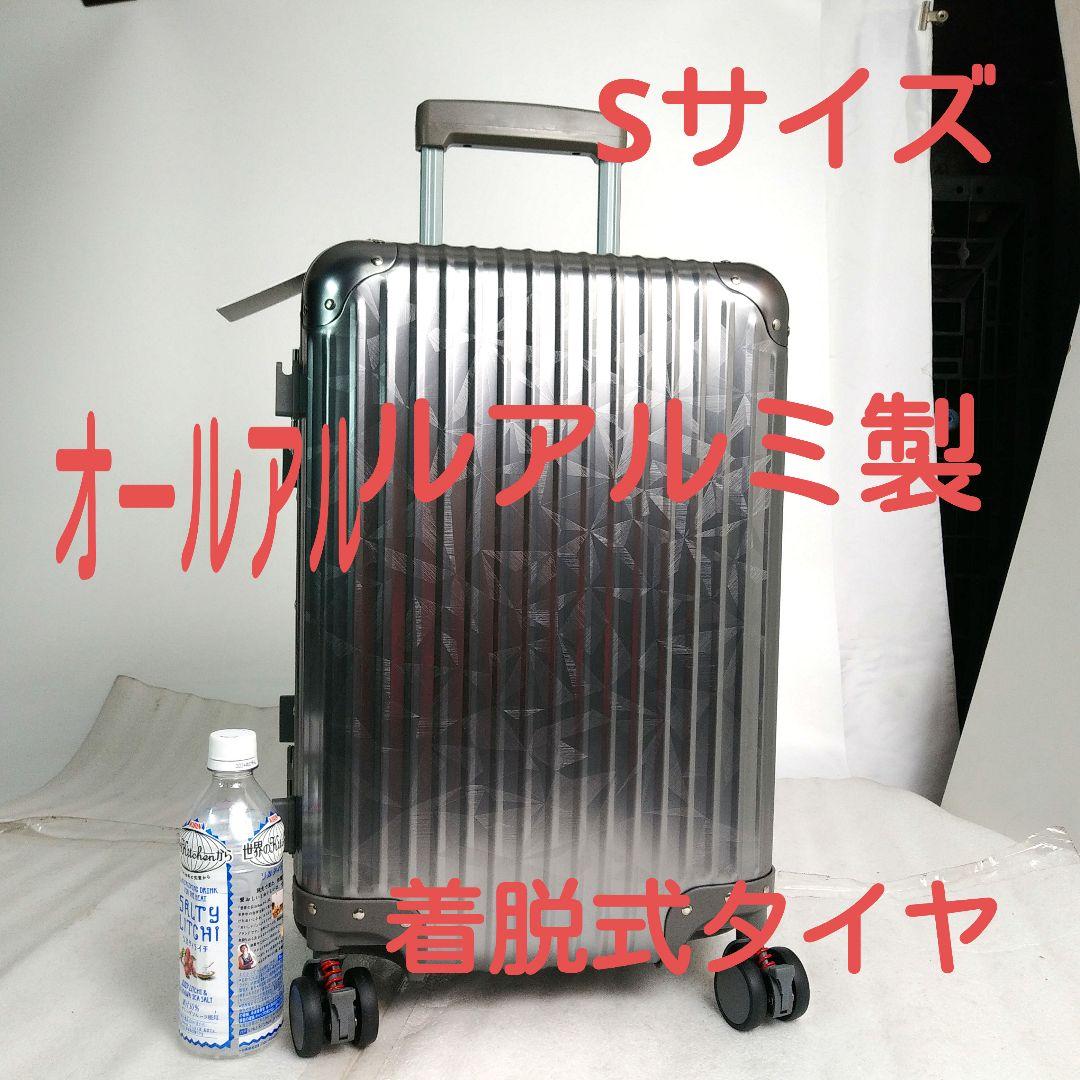 50　訳あり　着脱式タイヤ　オールアルミ製　スーツケース　ジオメ柄ガンメタリック