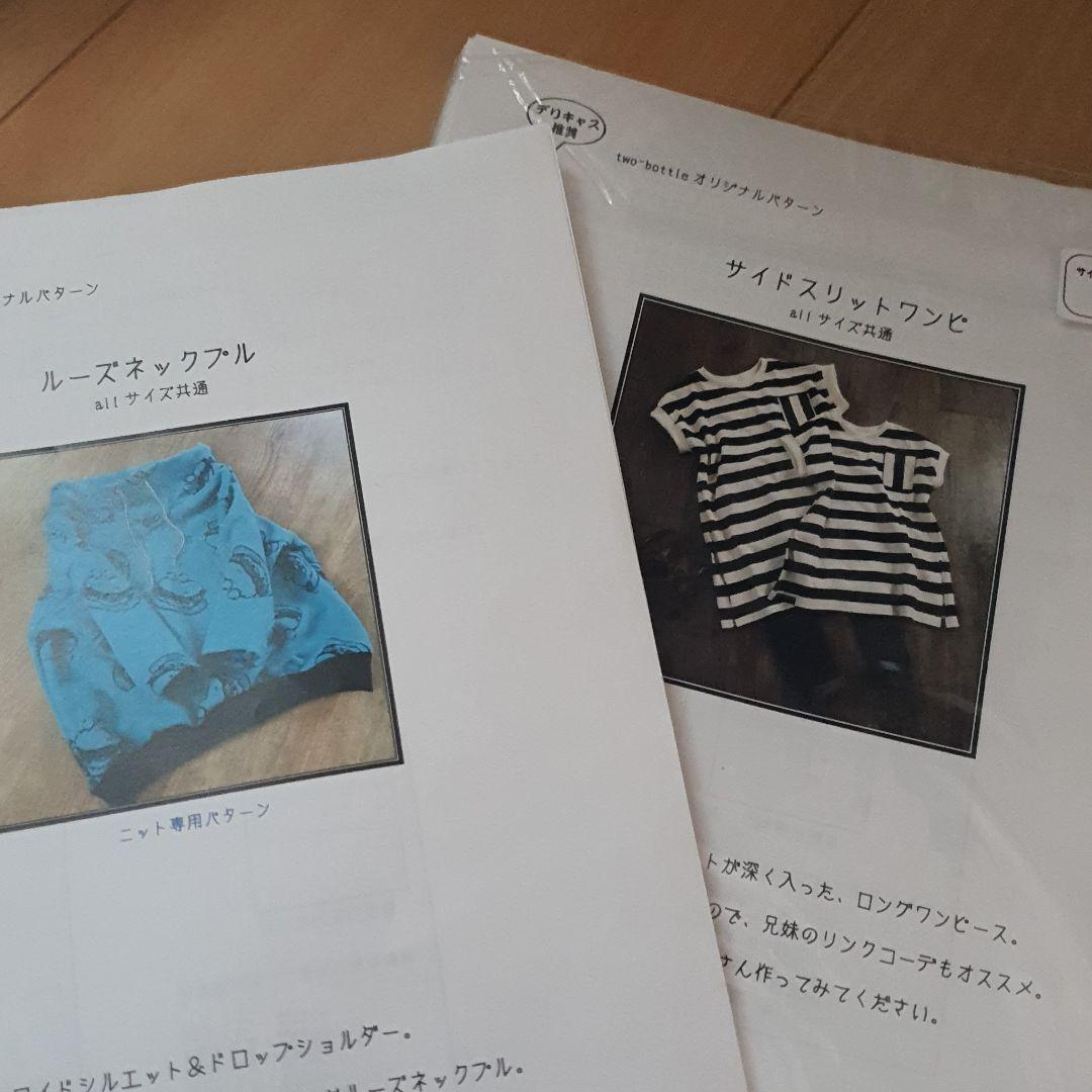 two bottleパターンセット