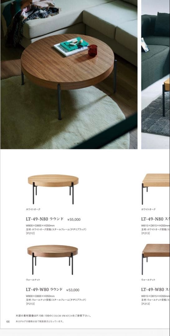 リビングテーブル　桜屋工業