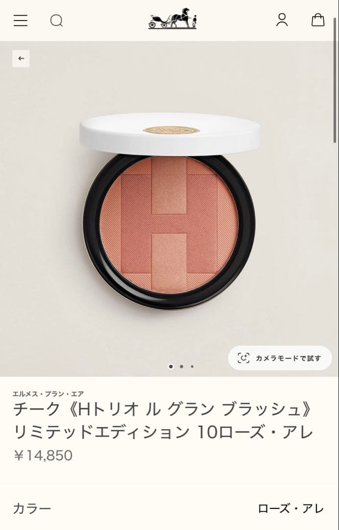 エルメス　限定　プラン　エア　Hトリオ　チークカラー　ローズアレ　新品