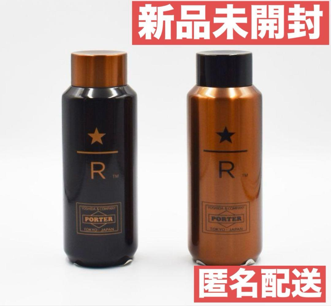 スタバ　Porter ステンレスボトル　355ml 2点セット