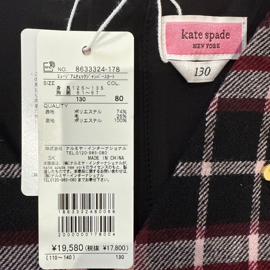 kate spade new york ミュージアムチェックジャンパースカート