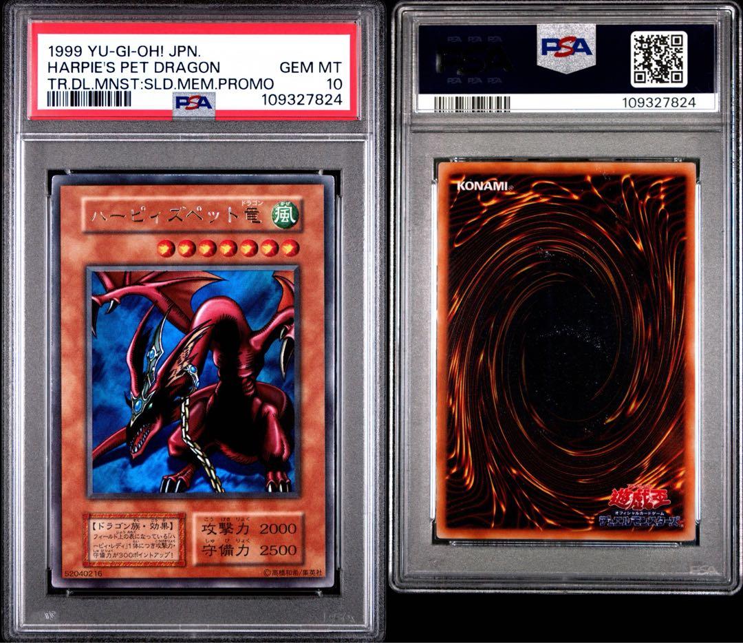 d*4様 遊戯王　ハーピィズペット竜　初期　ウルトラレア　PSA10