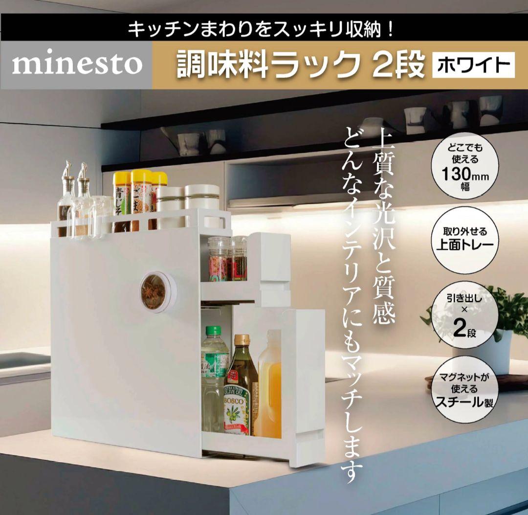 未使用　調味料ラック　2段ラック+取り外し可能トレー　スッキリ隠せる調味料ラック