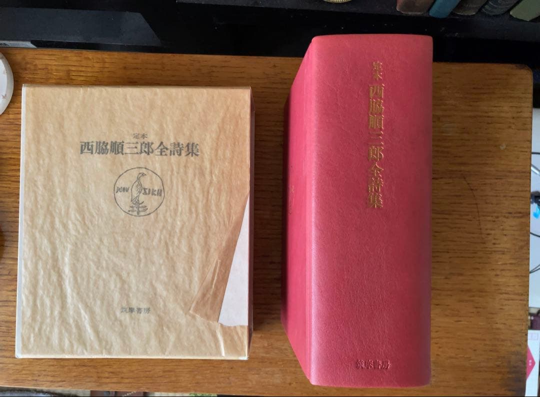 定本 西脇順三郎全詩集　限定300部