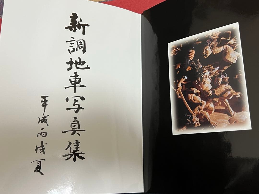 岸和田祭　中北町　新調地車写真集　だんじり