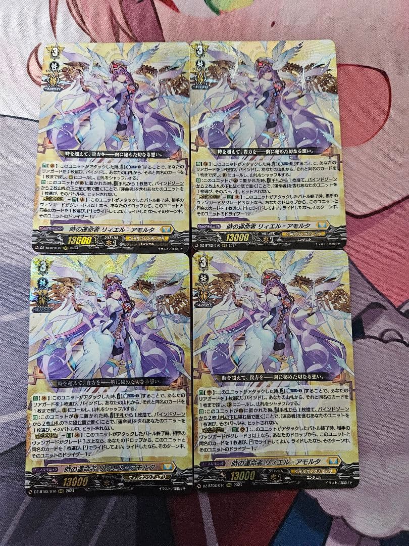 時の運命者リィエル=アモルタ　4枚セット