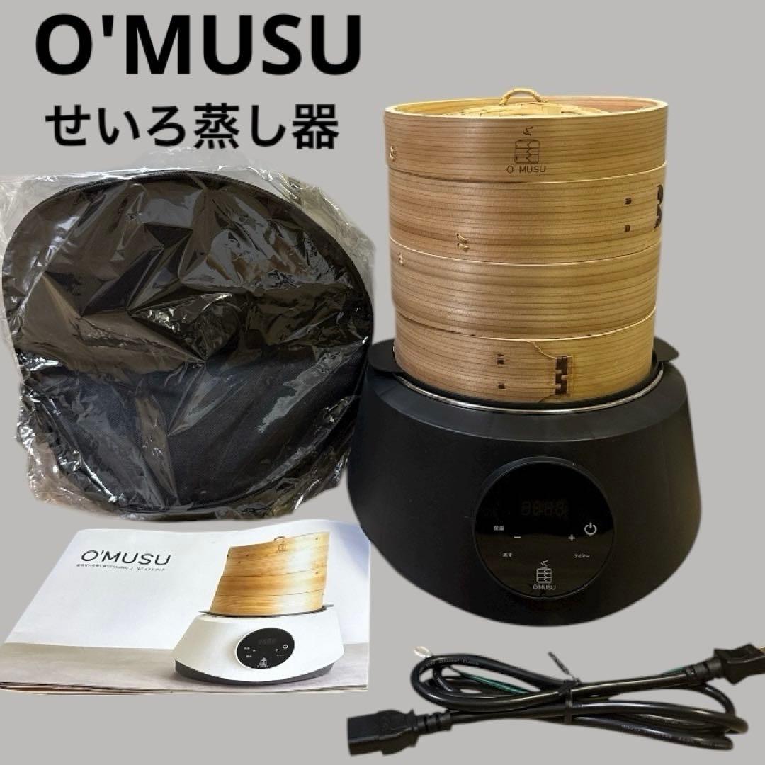 O'MUSU Ocrasi せいろ 蒸し器 電気 21cm 黒