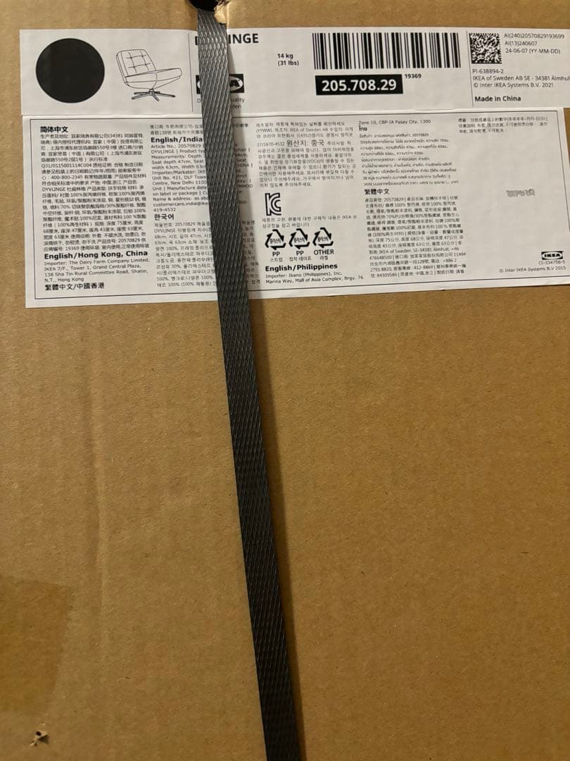 (新品*未開封）ディヴリンゲ イケア 1人掛けソファ回転パーソナルチェア 椅子