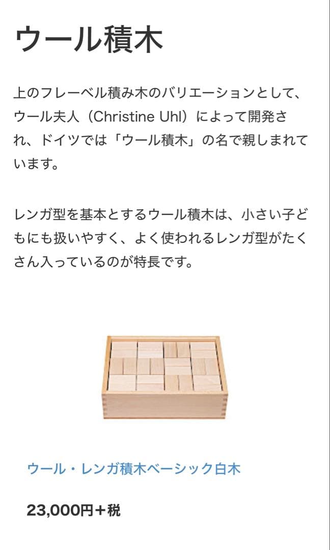 デュシマ社　ウールレンガ積み木