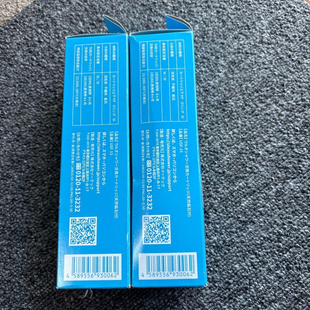 ウルオシャワー　USF-15 浄水シャワーヘッド 交換カートリッジ 2個セット