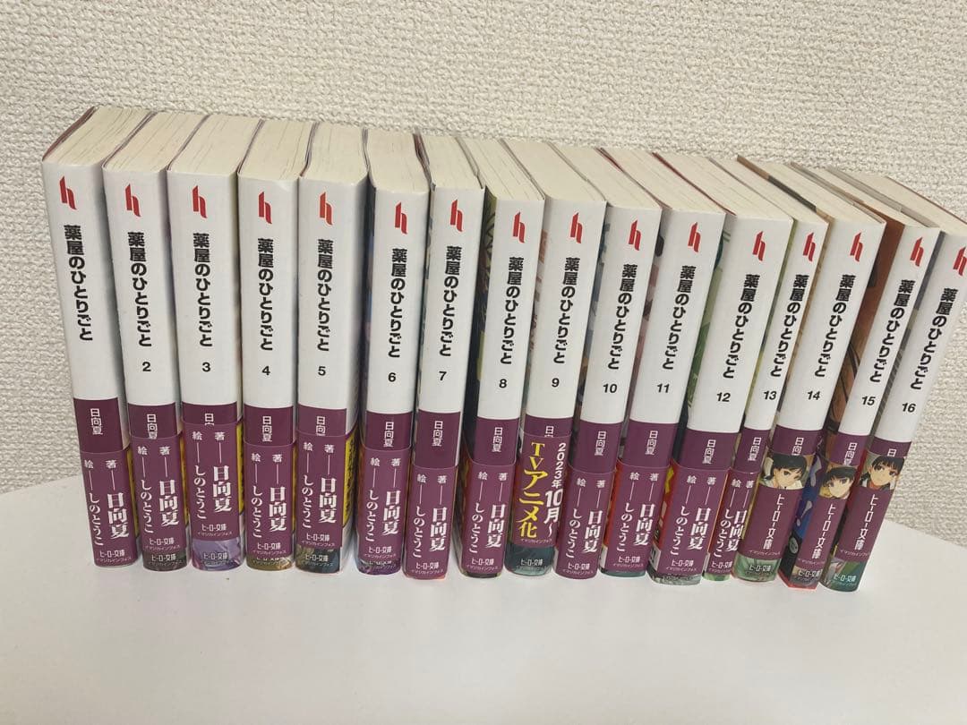 薬屋のひとりごと　全巻　1-16巻