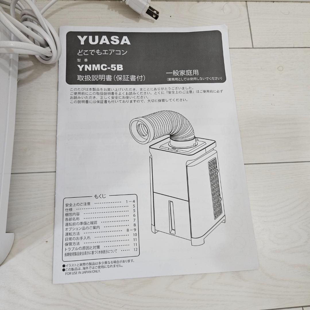 オマケ付 ユアサどこでもエアコン YNMC-5B スポットクーラー 説明書付