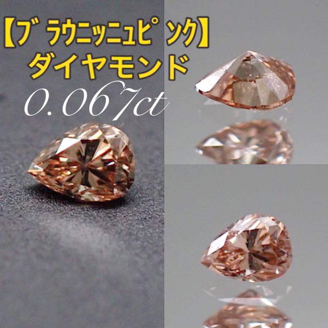 【CGTソ付】ピンクダイヤモンド