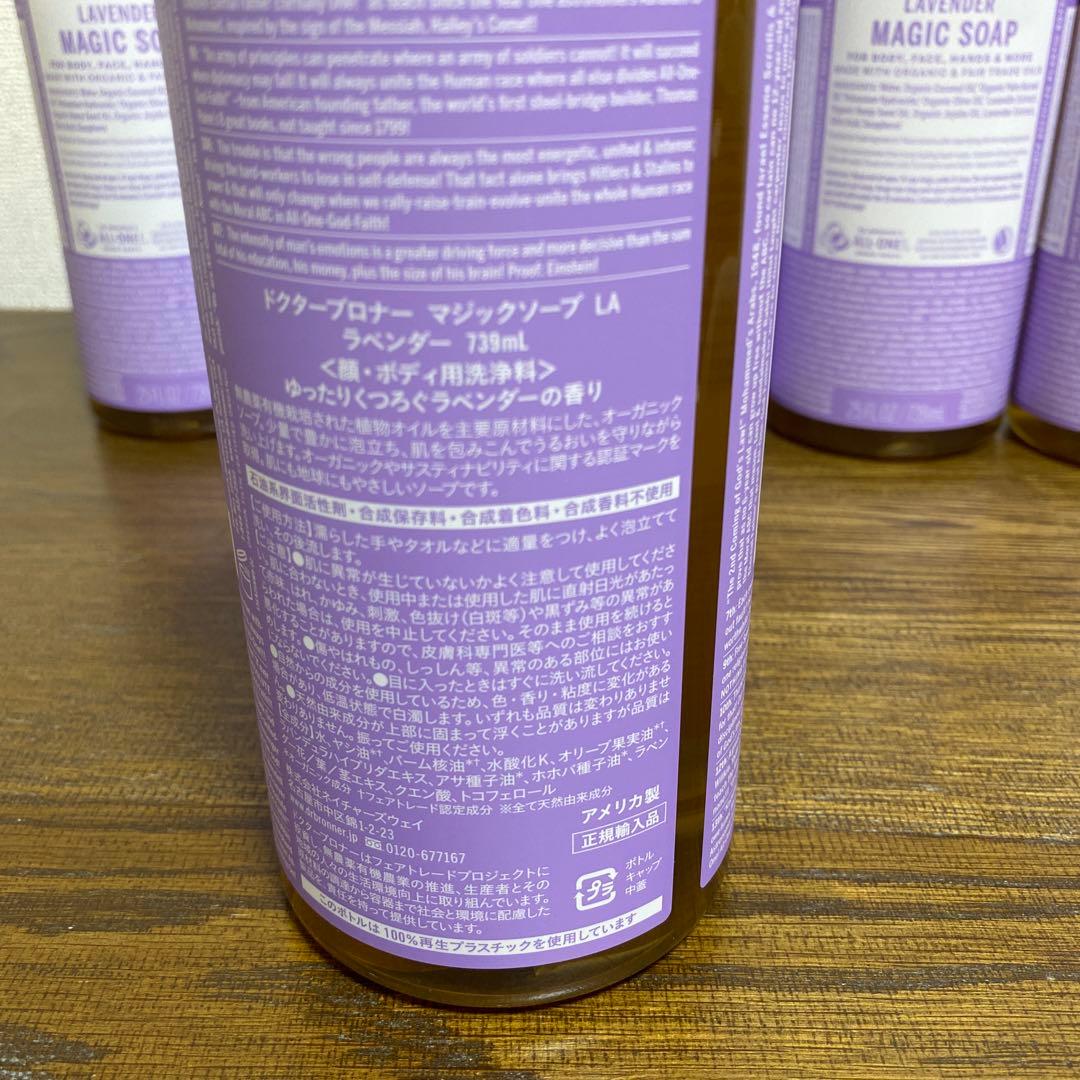 ドクターブロナーマジックソープ ラベンダー ローズ 大容量739ml