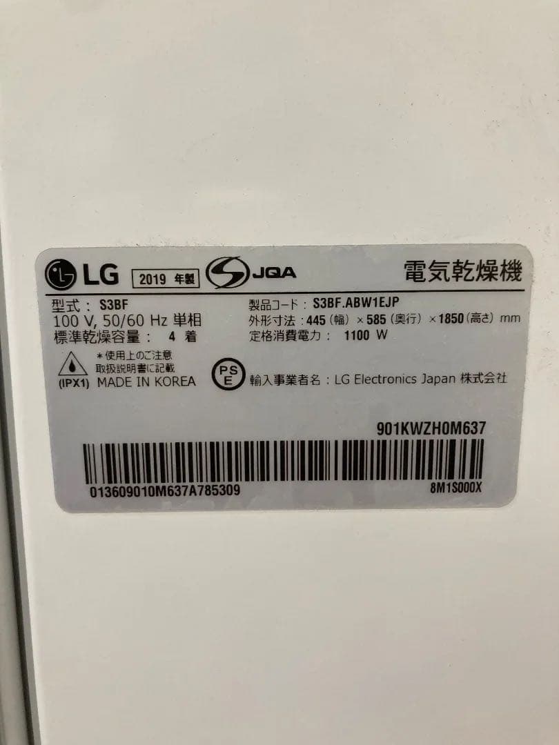 LG 電気乾燥機 S3BF 2019年製