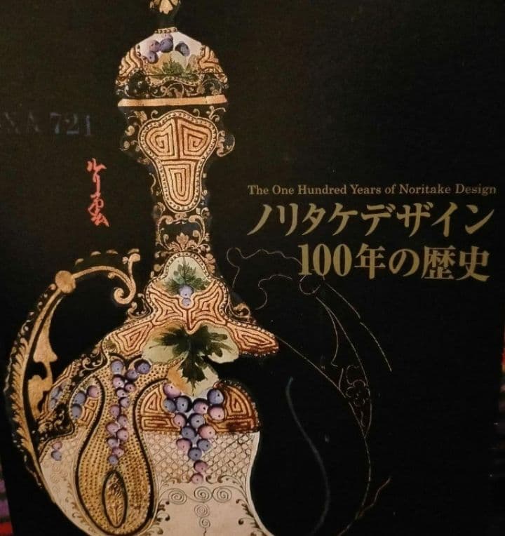 オールドノリタケ モールド 盛り上エナメルジュール団栗ナッツ絵ボウル