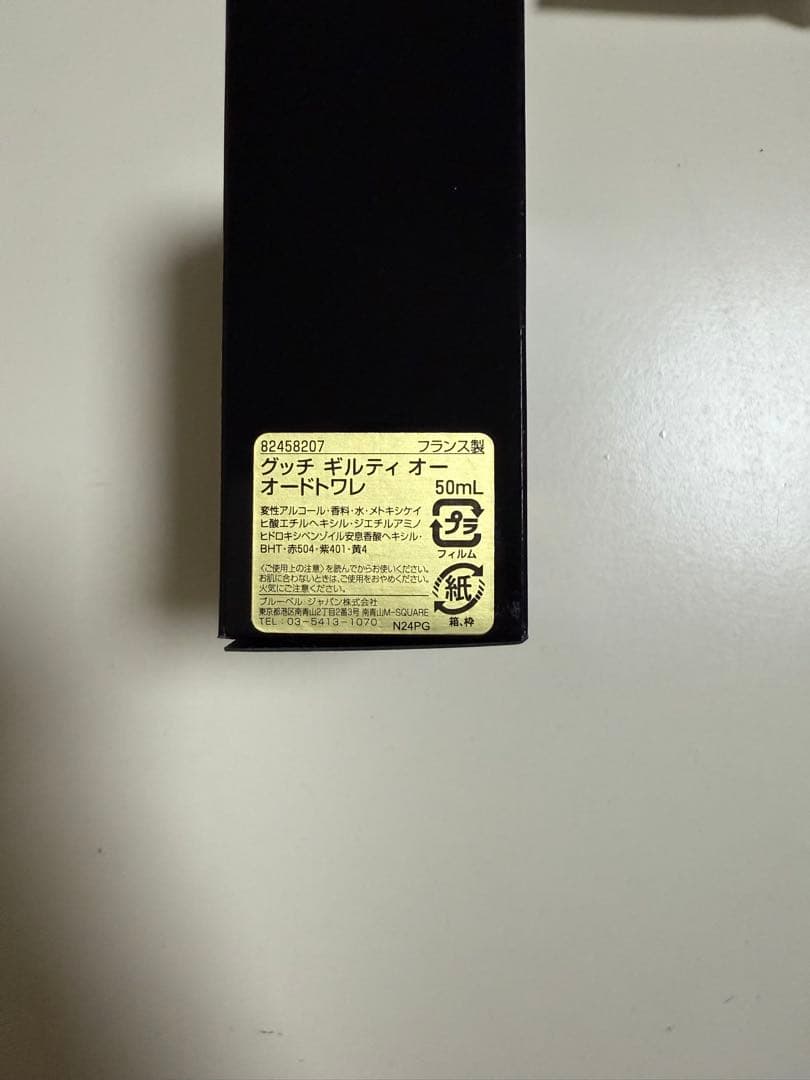 GUCCI GUILTY オードトワレ 50ml