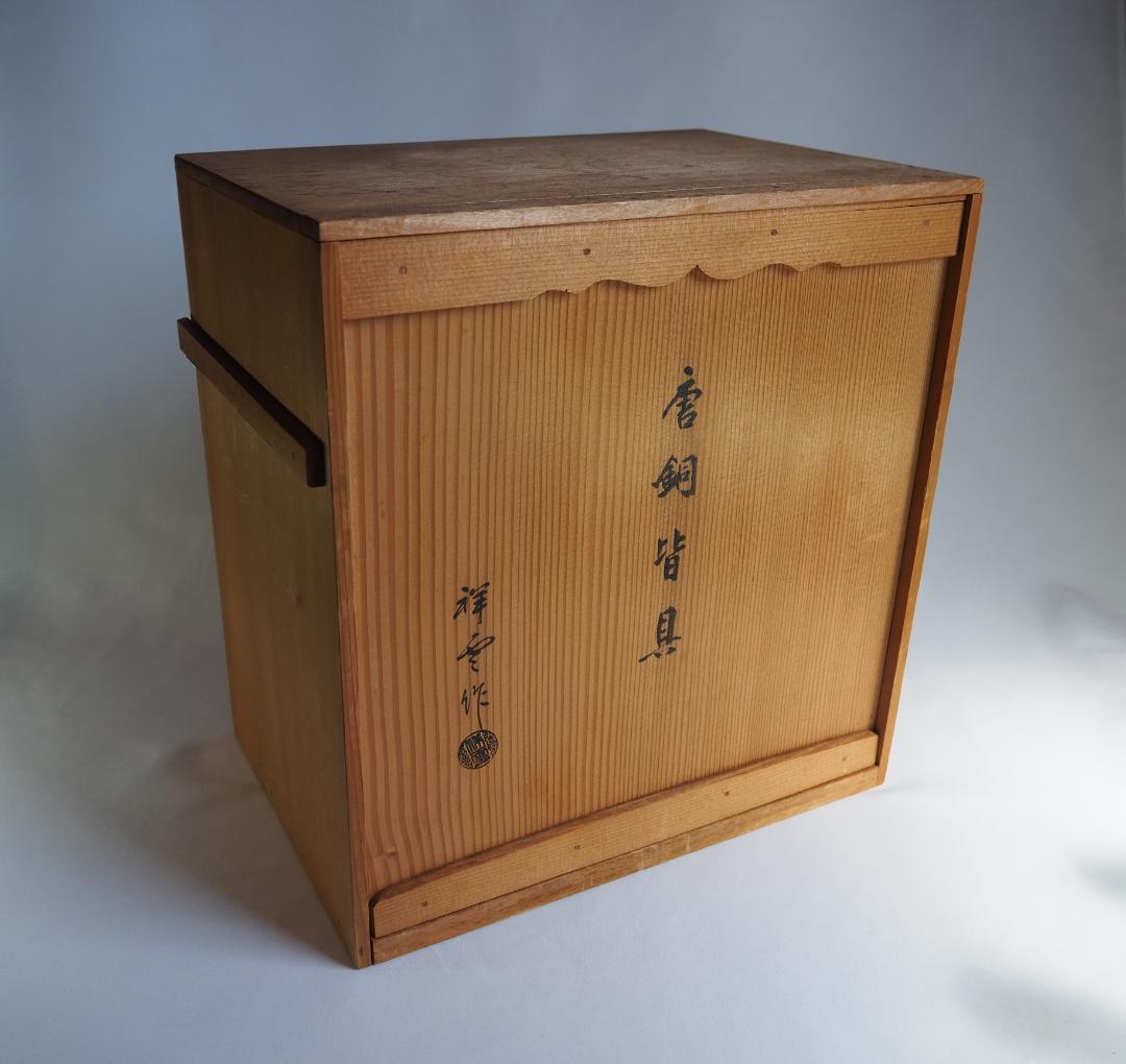 祥雲造『唐銅皆具』（共箱）