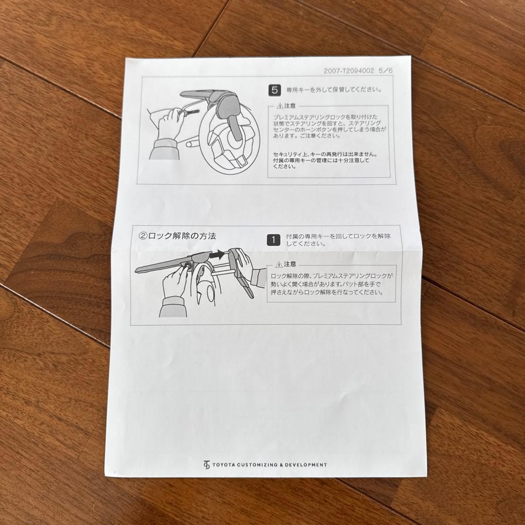 TRD プレミアムステアリングロック　ハンドルロック