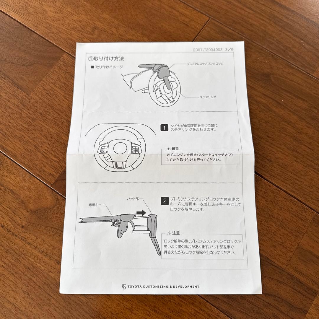 TRD プレミアムステアリングロック　ハンドルロック