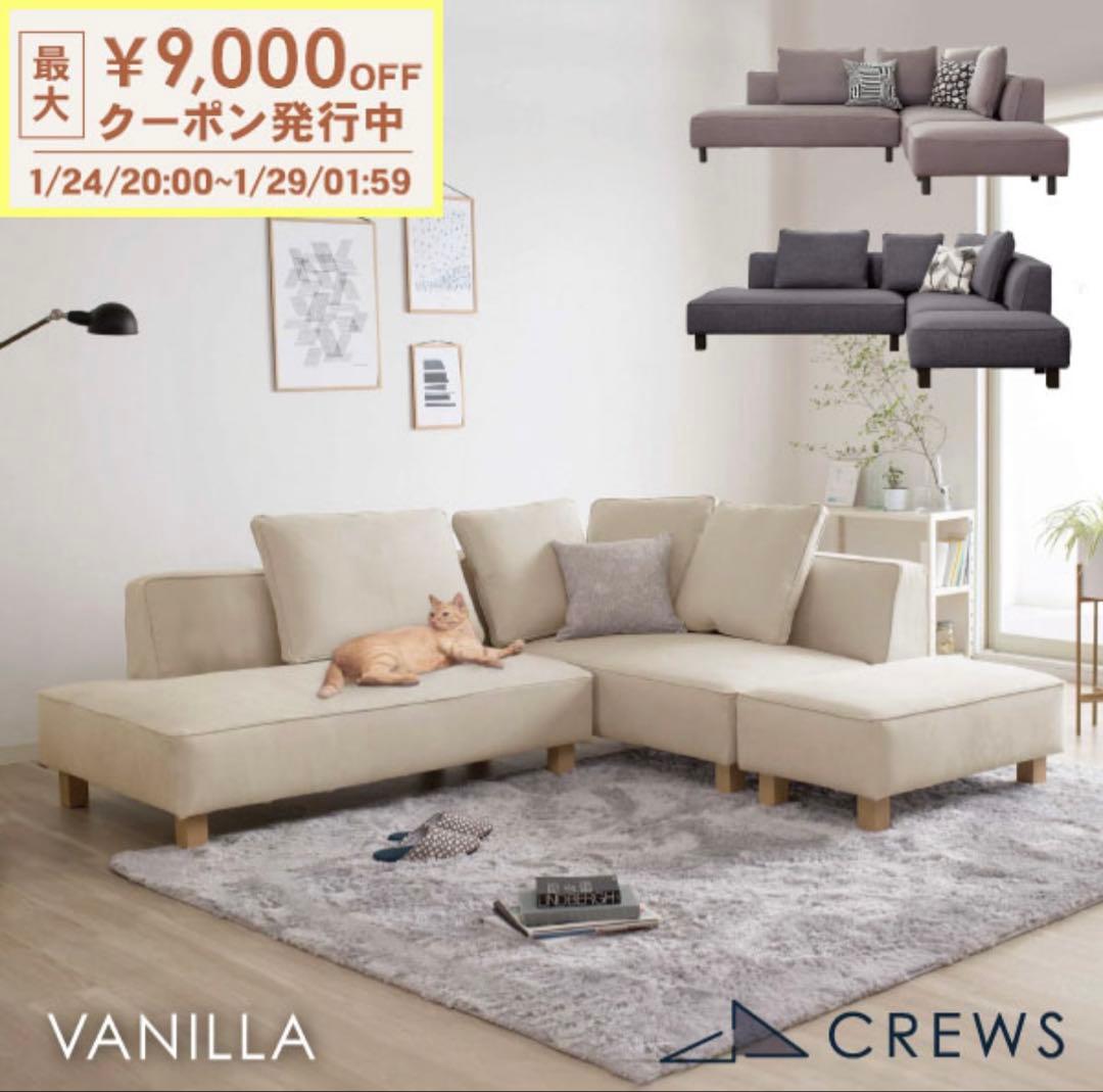 クルーズコンセプト　ソファ　カバー