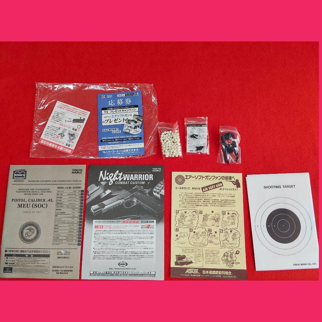 東京マルイ　ナイトウォリアー　ガスブローバック