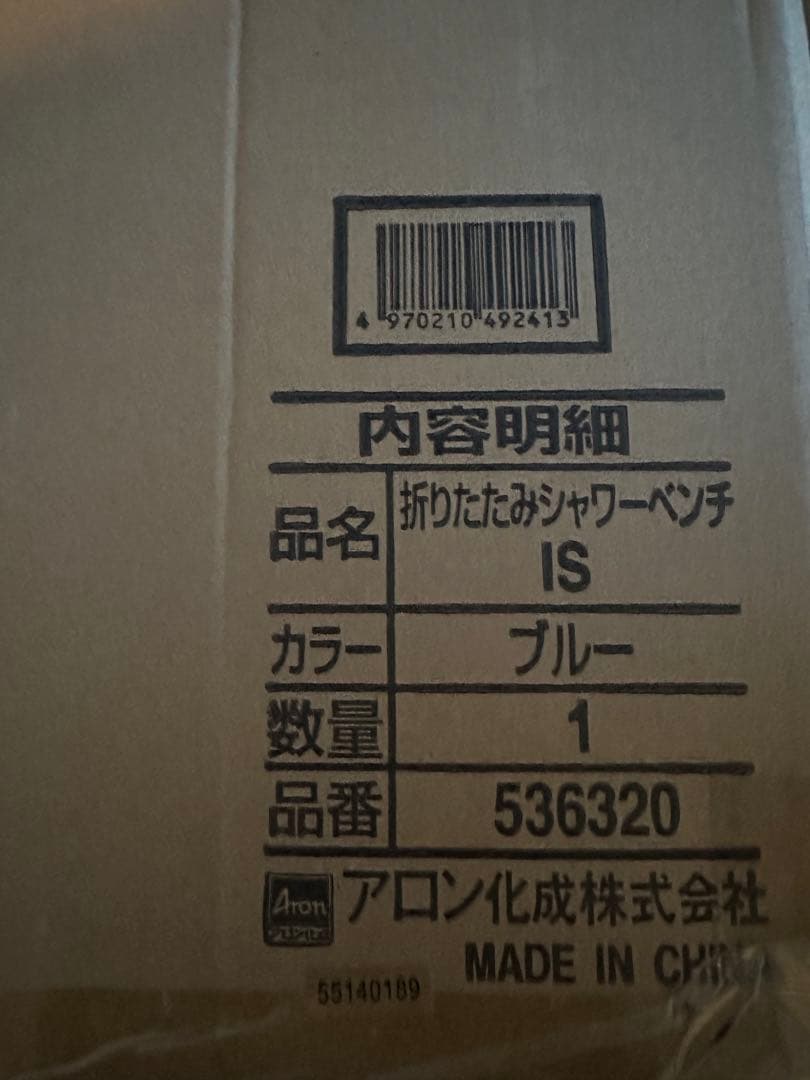 アロン化成 折りたたみシャワーベンチIS ブルー 536320 入浴用品 介護用