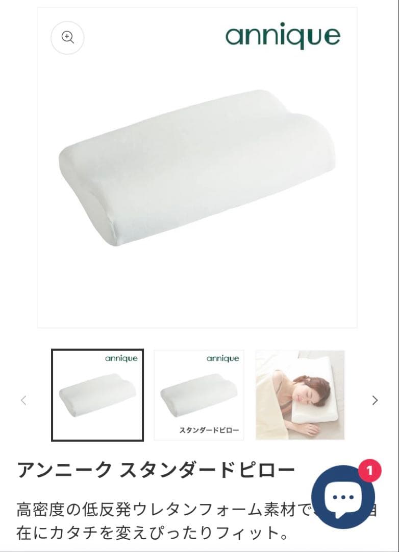 アンニーク　スタンダード　枕　高密度低反発　ウレタンフォーム　頸椎.肩用