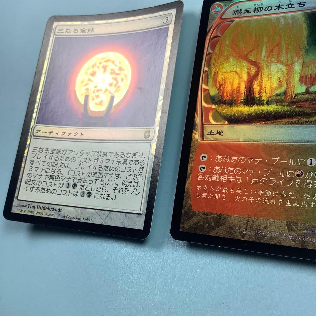 三なる宝球DST 燃え柳の木立ち FUT日本語foil