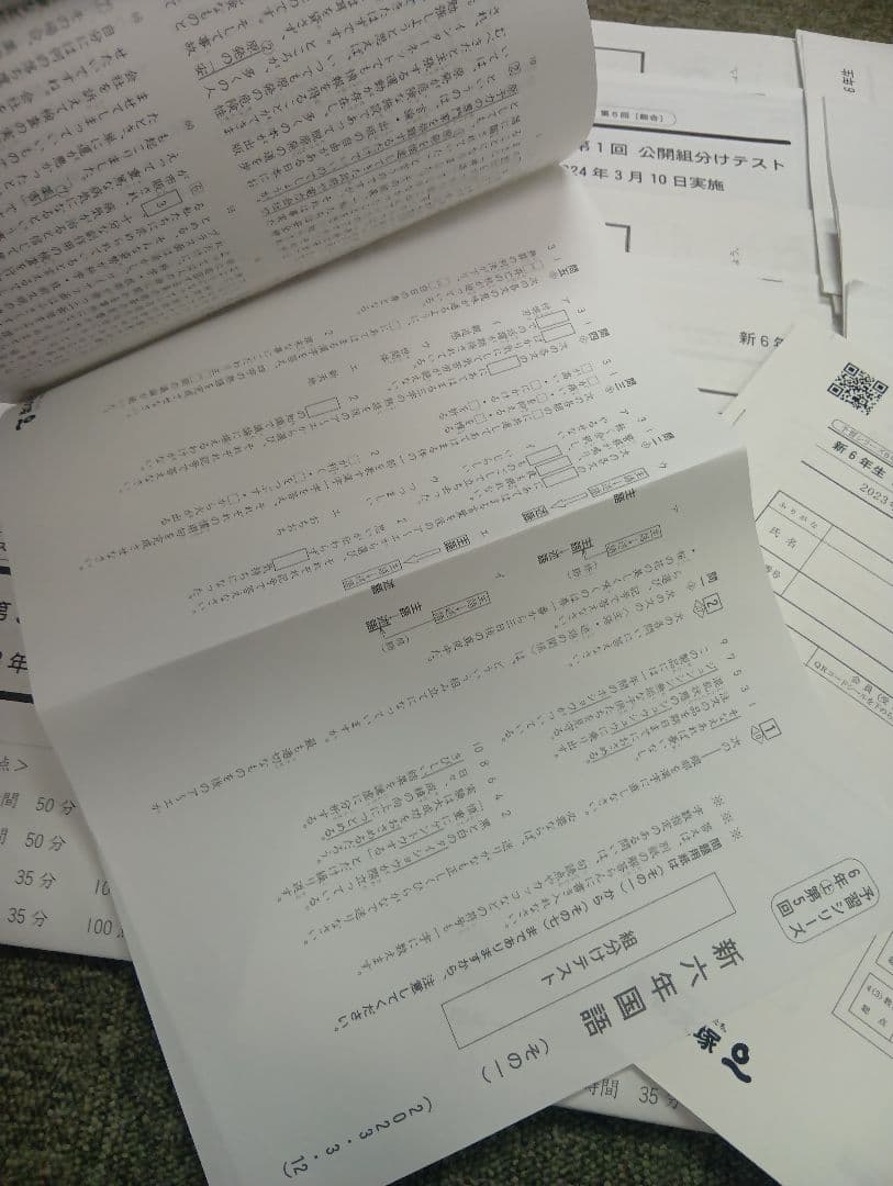 四谷大塚6年公開組分けテスト（2023-2025）書込みほぼ無/解答用紙付