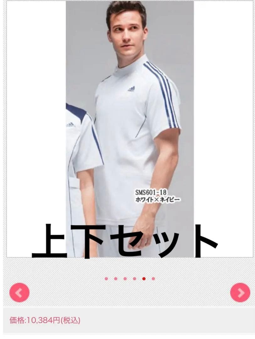 新品　医療 看護 メンズadidas アディダス 制服上下ユニフォームOサイズ