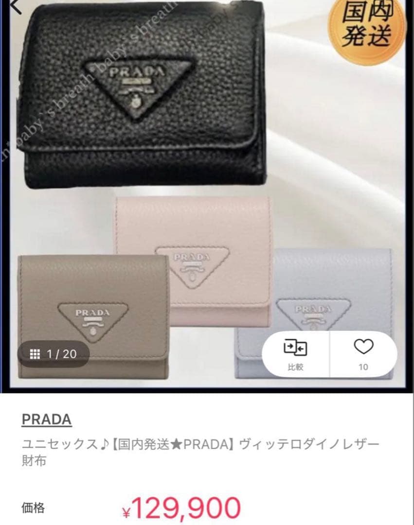 PRADA 三つ折り財布 ヴィッテロダイノ