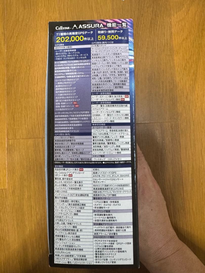 CELLSTAR ASSURA AR-W87LA 本体　本体美品中古品