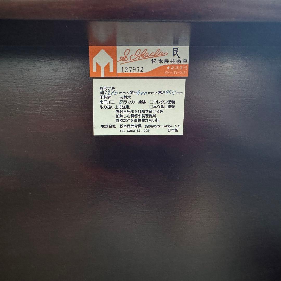 松本民芸家具　ローテーブル　茶卓