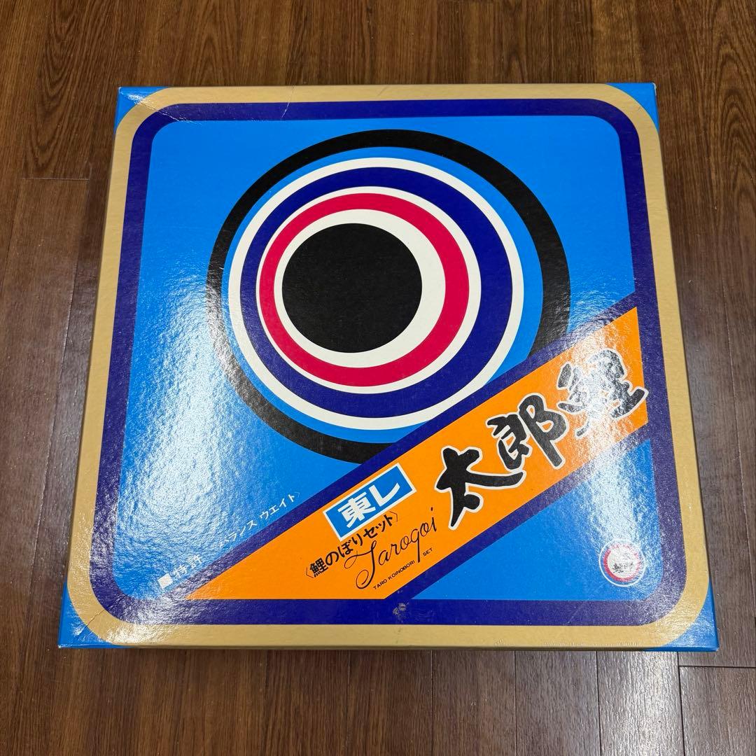 東レナイロン　太郎鯉　鯉のぼりセット　新品同様